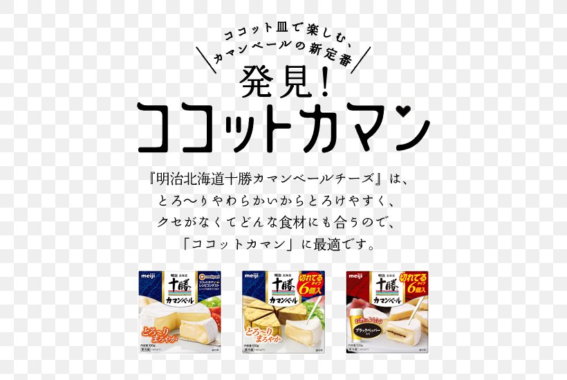 Recipe Tokachi District, Hokkaido Camembert Cuisine Meiji, PNG, 640x549px, Recipe, Baking, Camembert, Cheese, Cuisine Download Free