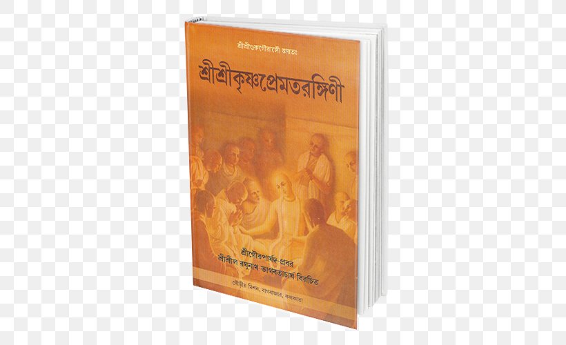 Chaitanya Charitamrita Vaishnavism Alvars Bhakti Movement Book, PNG, 500x500px, Vaishnavism, Alvars, Bhakti, Bhakti Movement, Book Download Free