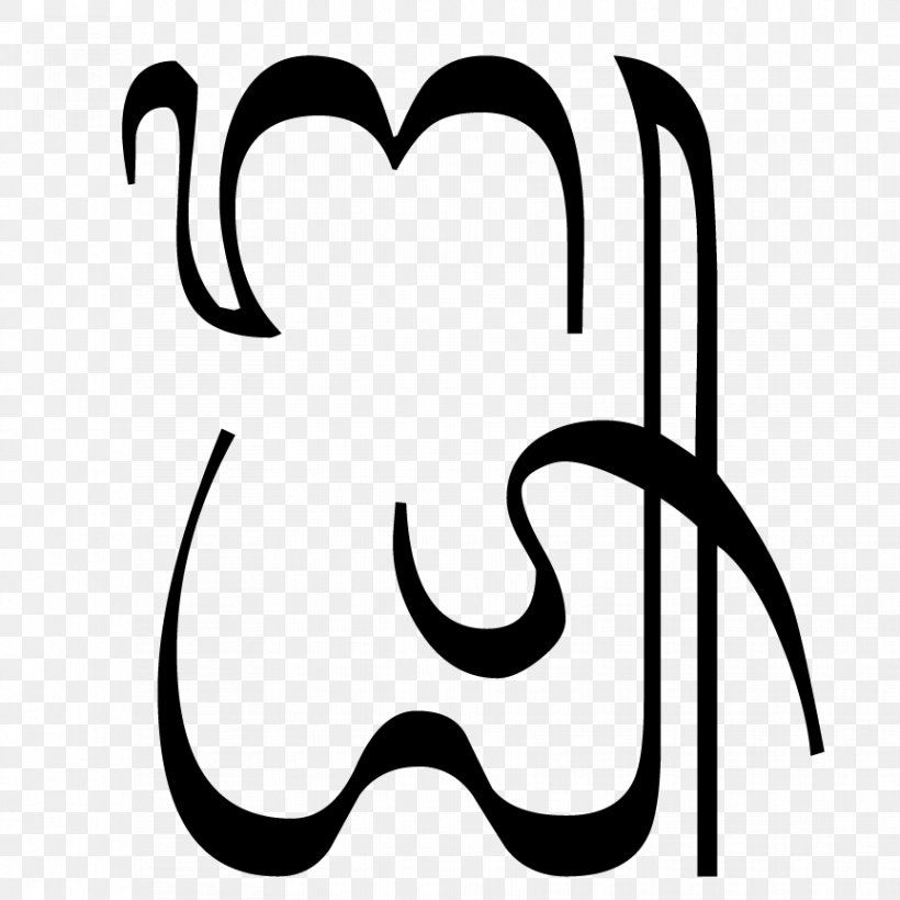 Symbol Om Balinese Alphabet Hinduism Balinese People, PNG, 864x864px, Symbol, Ampere, Area, Balinese, Balinese Alphabet Download Free