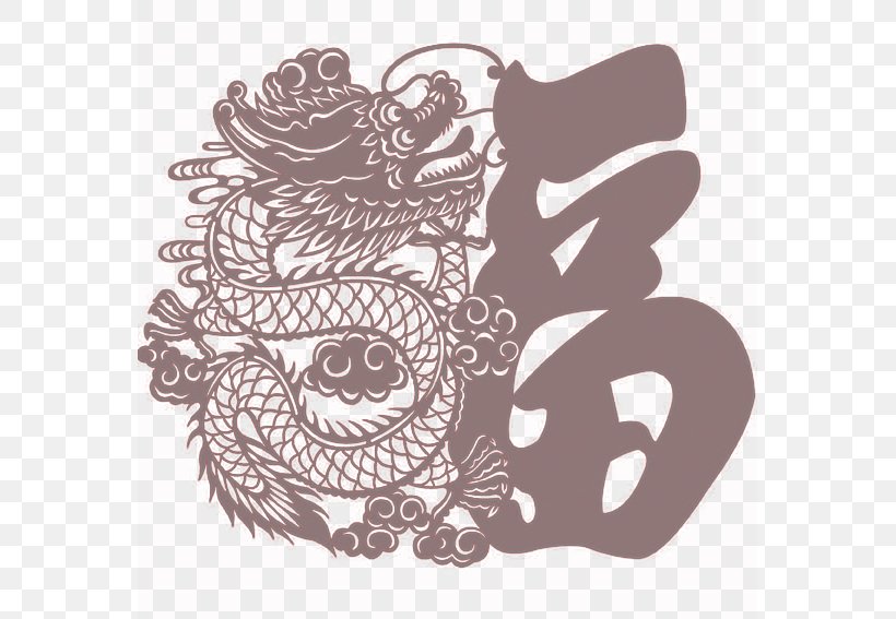 Fu Papercutting Chinese Dragon Chinese New Year Chinese Paper Cutting, PNG, 567x567px, Papercutting, Art, Black, Black And White, Chinese Dragon Download Free