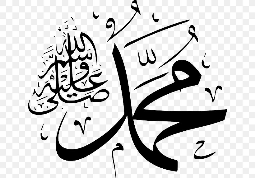 Al-Masjid An-Nabawi Allah Umrah Durood Clip Art, PNG, 640x572px, Almasjid Annabawi, Allah, Arabic Calligraphy, Art, Artwork Download Free