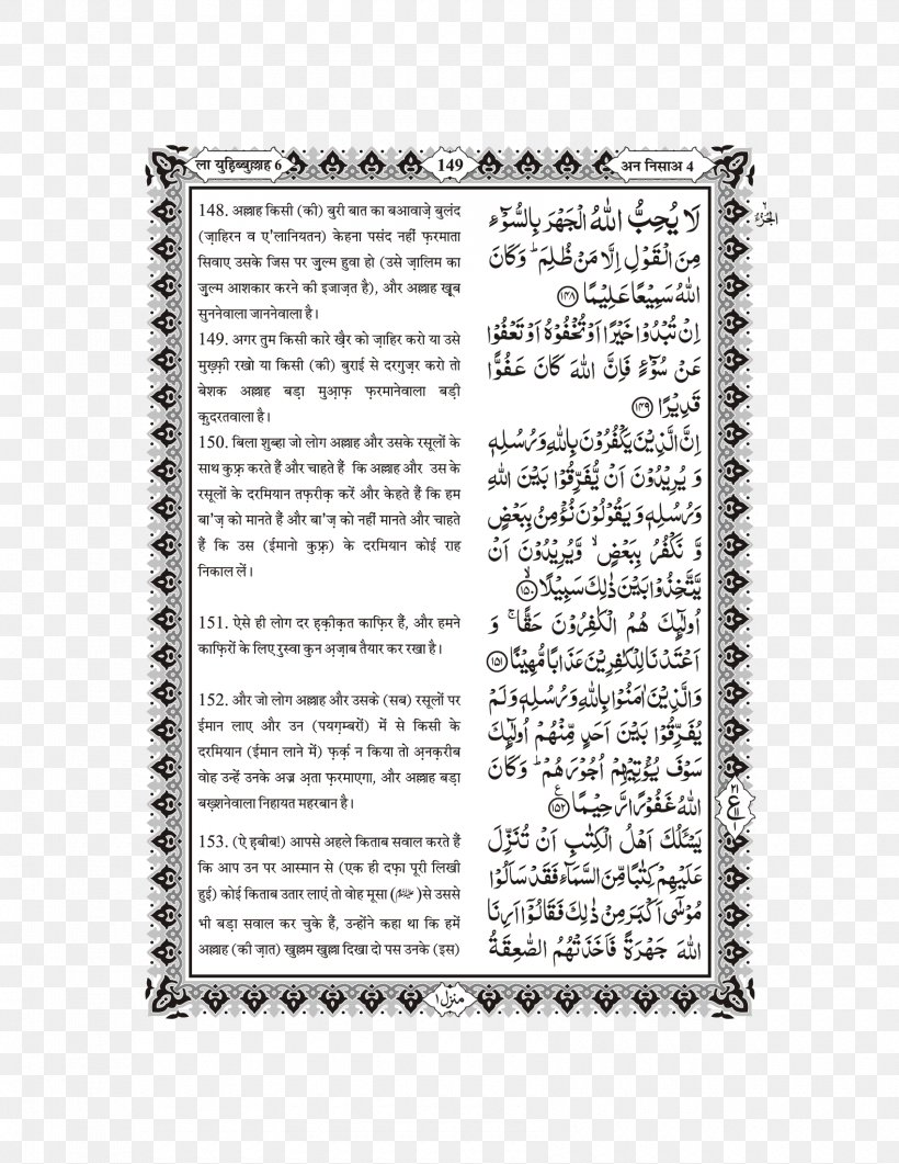 The Glorious Qur'an: English Translation Hindi Devanagari Urdu, PNG, 1700x2200px, Hindi, Allah, Devanagari, Islam, Itsourtreecom Download Free