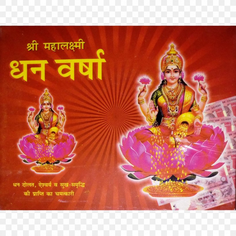 Lakshmi Mahadeva Yantra Kubera Sri, PNG, 1000x1000px, Lakshmi, Dhanteras, Dhanvantari, Diwali, Hanuman Download Free