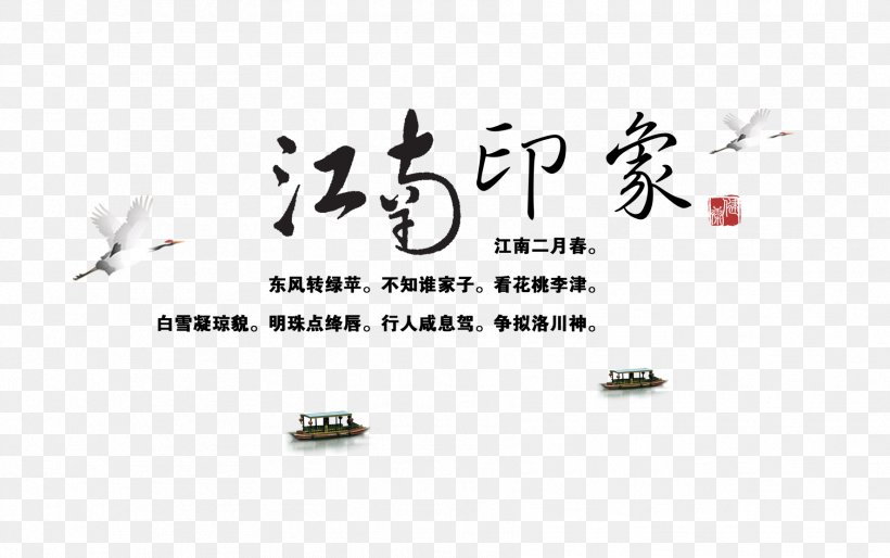 Suzhou Wuzhen Jiangnan Ink Wash Painting Ink Brush, PNG, 1774x1112px, Wuzhen, Area, Bird And Flower Painting, Brand, China Download Free
