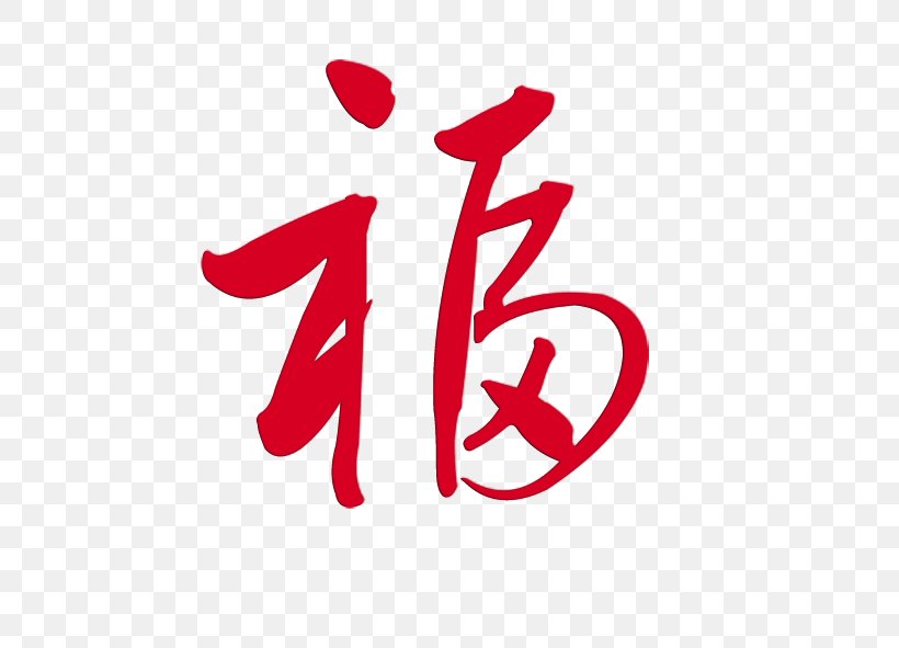 Chinese Characters Luck Fu Symbol PNG 591x591px Chinese Characters 