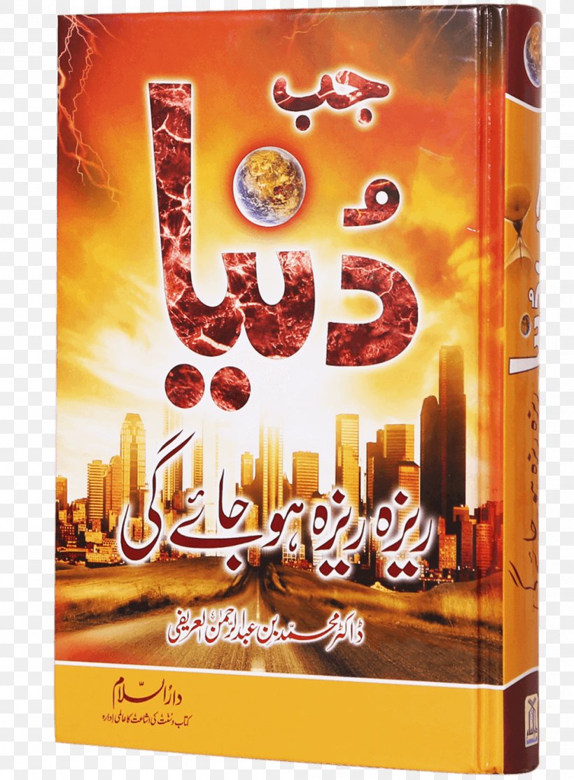 Quran Ash-Shifa Book Islam Al-Bidaya Wa'l-Nihaya, PNG, 1000x1360px, Quran, Author, Book, Book Cover, Brand Download Free