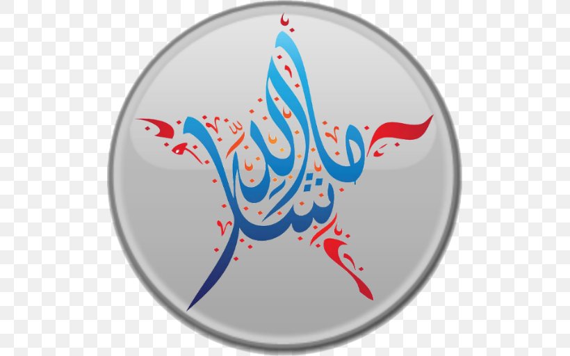 Arabic Calligraphy Islamic Calligraphy Mashallah, PNG, 512x512px, Arabic Calligraphy, Arabic, Art, Calligraphy, Islam Download Free