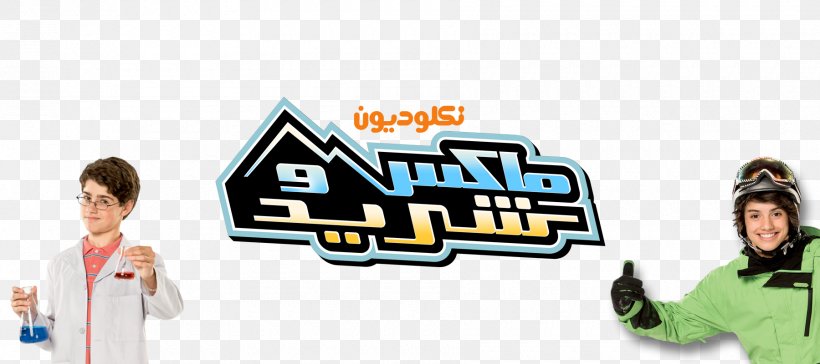 Nickelodeon Arabia Illustrator Logo, PNG, 1800x800px, Nickelodeon Arabia, Arabic, Banner, Brand, Breadwinners Download Free