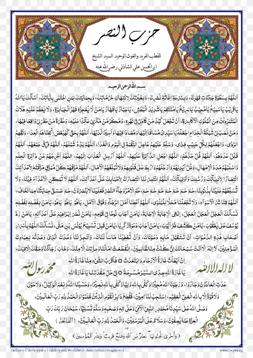 An-Nasr Prayer Salah Allah Dua, PNG, 1653x2339px, Annasr, Allah, Art, Blessing, Calligraphy Download Free