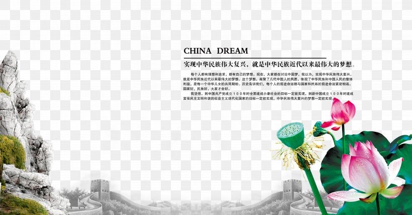 China Poster, PNG, 6201x3248px, China, Advertising, Brand, Flora, Floral Design Download Free