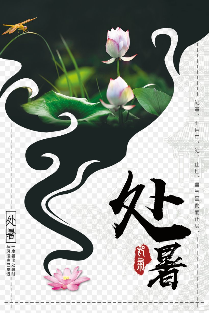 Poster Graphic Design Chushu, PNG, 1000x1500px, Xiaoshu, Art, Calligraphy, Chushu, Dashu Download Free