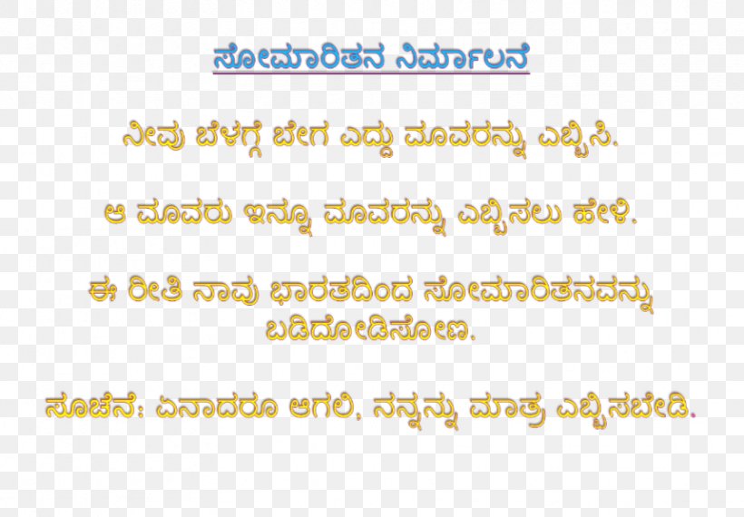 SMS Kannada Text Messaging Message WhatsApp, PNG, 858x597px, Sms, Area, Body Jewelry, Breakup, Couple Download Free
