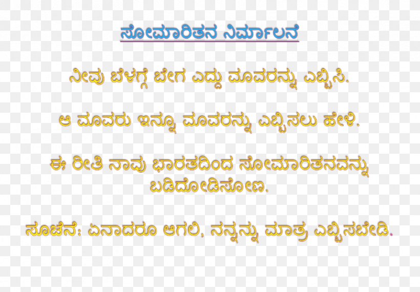 text me once you reach home meaning in kannada