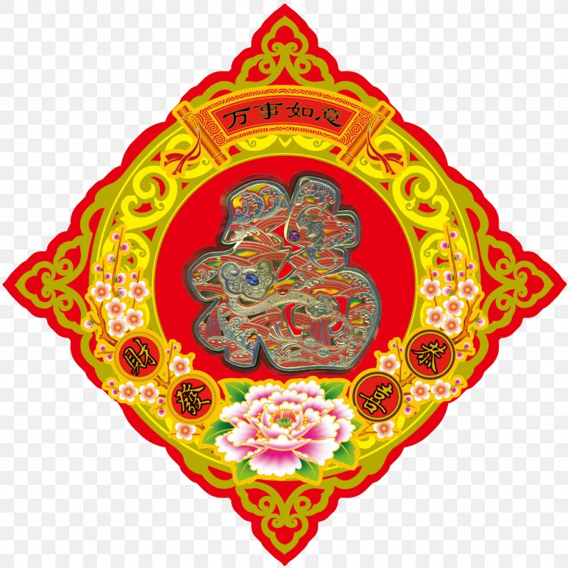 Chinese New Year Fu, PNG, 1024x1024px, Chinese New Year, Art, New Year, New Year Picture, Traditional Chinese Holidays Download Free