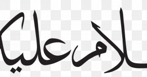 As-salamu Alaykum Arabic Calligraphy Wa Barakatuh Arabic Language, PNG ...