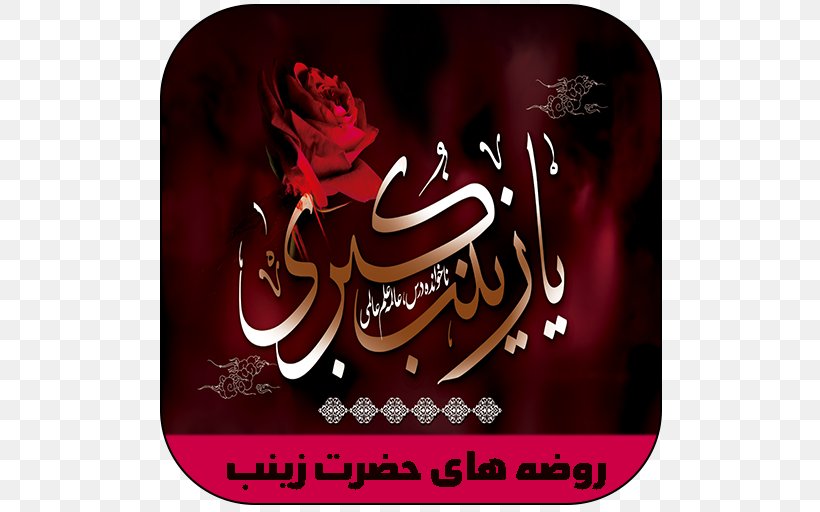 God Rajab Worship Text Month, PNG, 512x512px, God, Basmala, Brand, Calligraphy, Imam Download Free