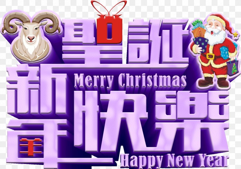 Christmas Chinese New Year Holiday Greetings Lunar New Year, PNG, 1779x1247px, Christmas, Banner, Brand, Chinese New Year, Christmas Tree Download Free