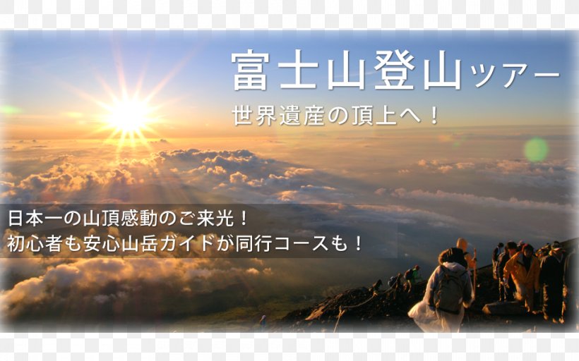 Mount Fuji Package Tour Travel Desktop Wallpaper, PNG, 960x600px, Mount Fuji, Advertising, Dawn, His, Kunai Download Free
