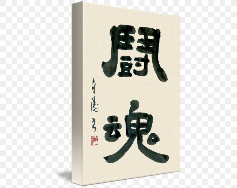 Art Imagekind Japanese Calligraphy Giclée Painting, PNG, 439x650px, Art, Calligraphy, Canvas, Imagekind, Japanese Calligraphy Download Free