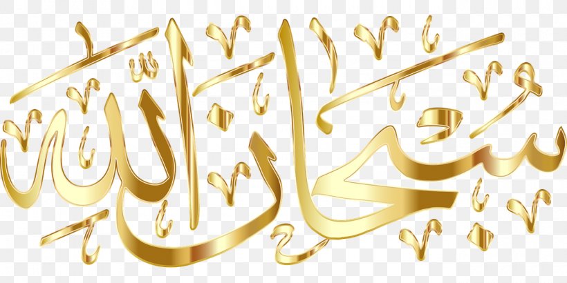 Arabic Calligraphy Islam, PNG, 1280x640px, Arabic, Allah, Arabic Calligraphy, Arabic Script, Art Download Free