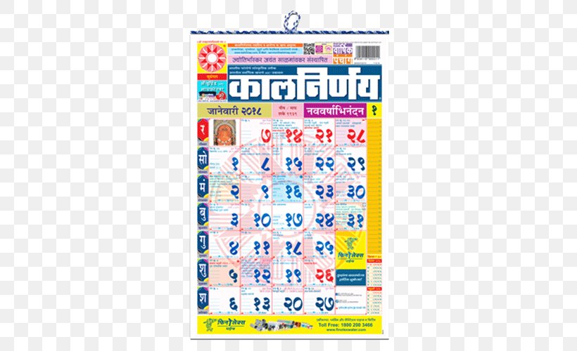 CBSE Exam 2018, Class 10 Marathi Kalnirnay Panchangam Calendar, PNG, 500x500px, 2017, 2018, Cbse Exam 2018 Class 10 Marathi, Almanac, Area Download Free