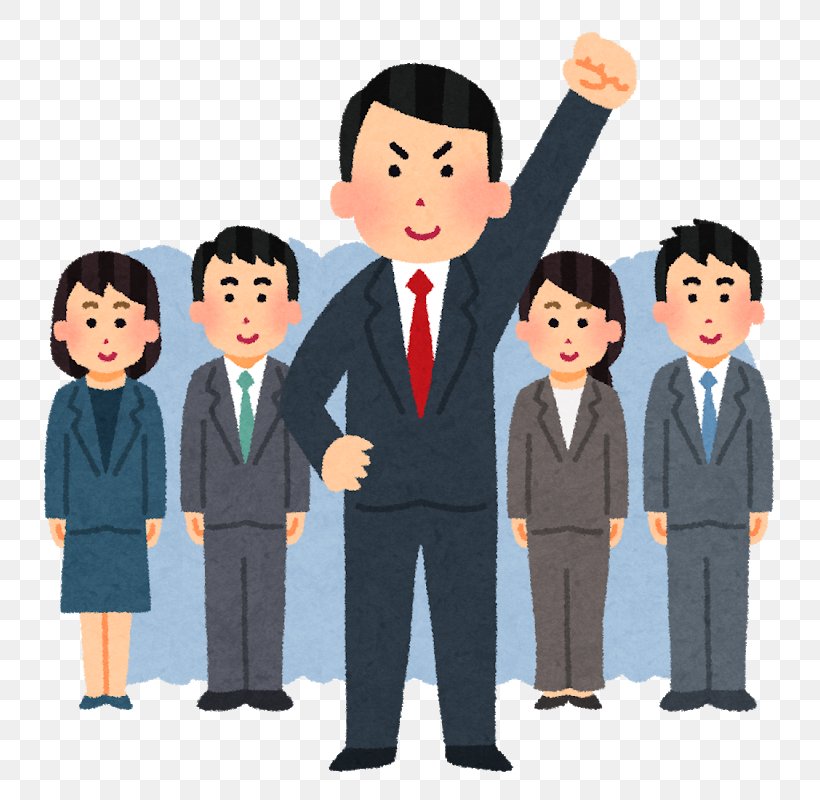 Leadership いらすとや Illustrator Person Japan, PNG, 800x800px, Leadership, Boy, Business, Business Administration, Business Development Download Free