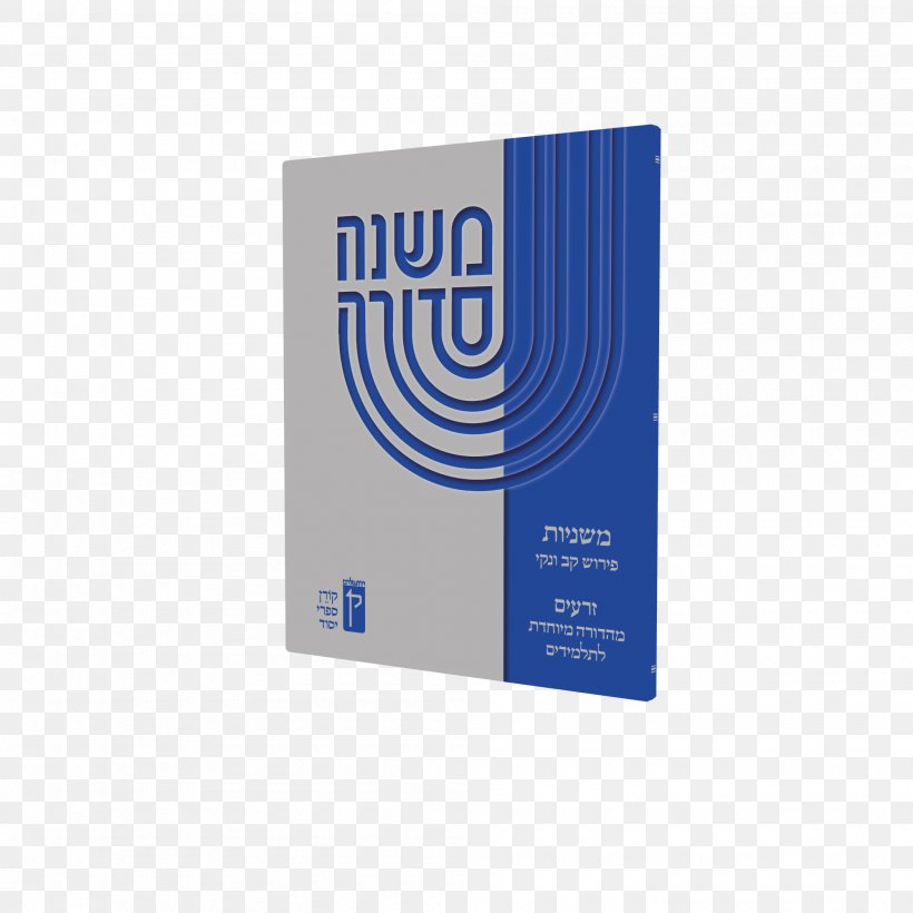 Mishnah Jerusalem Talmud Berakhot Shekalim Pirkei Avot, PNG, 2000x2000px, Mishnah, Book, Brand, Logo, Moed Download Free