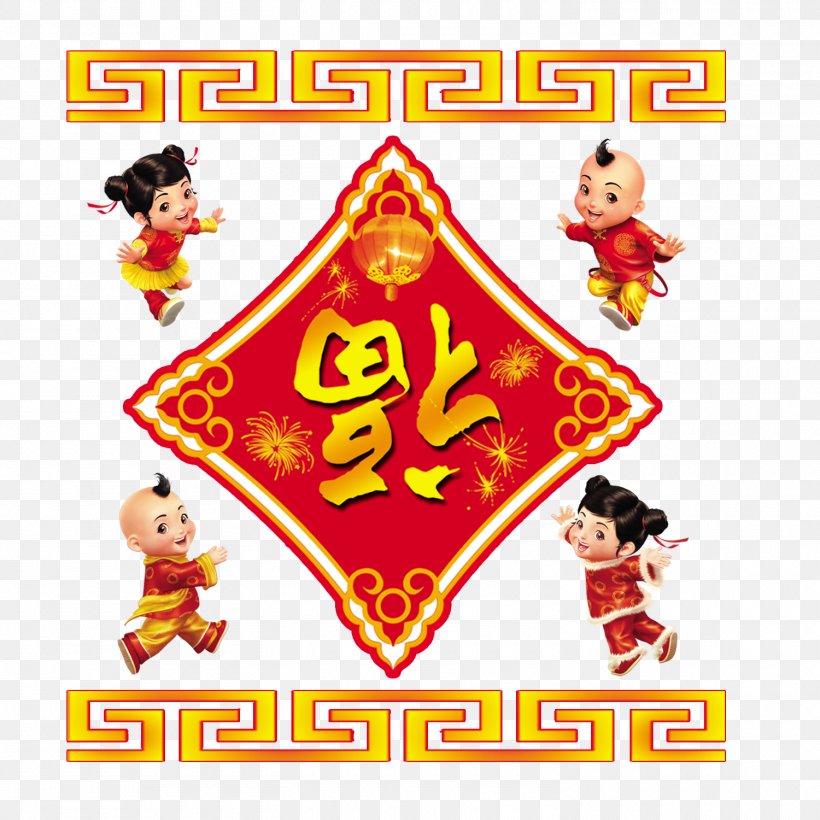 Chinese New Year Fu Traditional Chinese Holidays Happiness, PNG, 1500x1500px, Chinese New Year, Area, Chinese Zodiac, Gift, Greeting Card Download Free