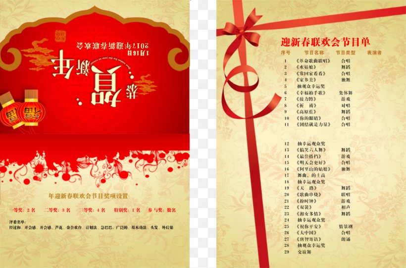 Lunar New Year Chinese New Year, PNG, 1181x780px, Television Show, Advertising, Book Design, Brand, Brochure Download Free