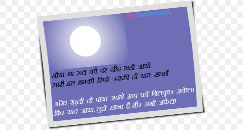Urdu Poetry Hindi SMS Love, PNG, 579x439px, Urdu Poetry, Blue, Brand, Display Device, Dosti Download Free