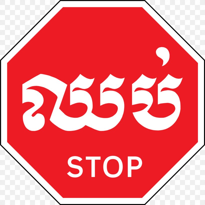 Stop Sign Priority Signs Warning Sign Yield Sign Traffic Sign, PNG, 1024x1024px, Stop Sign, Area, Brand, Intersection, Logo Download Free