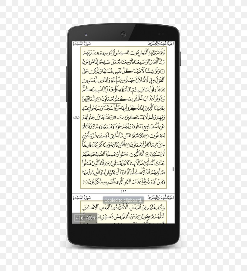 Quran Ayah As-Sajda Az-Zumar Islam, PNG, 532x900px, Quran, Alhamdulillah, Allah, Android, Assajda Download Free