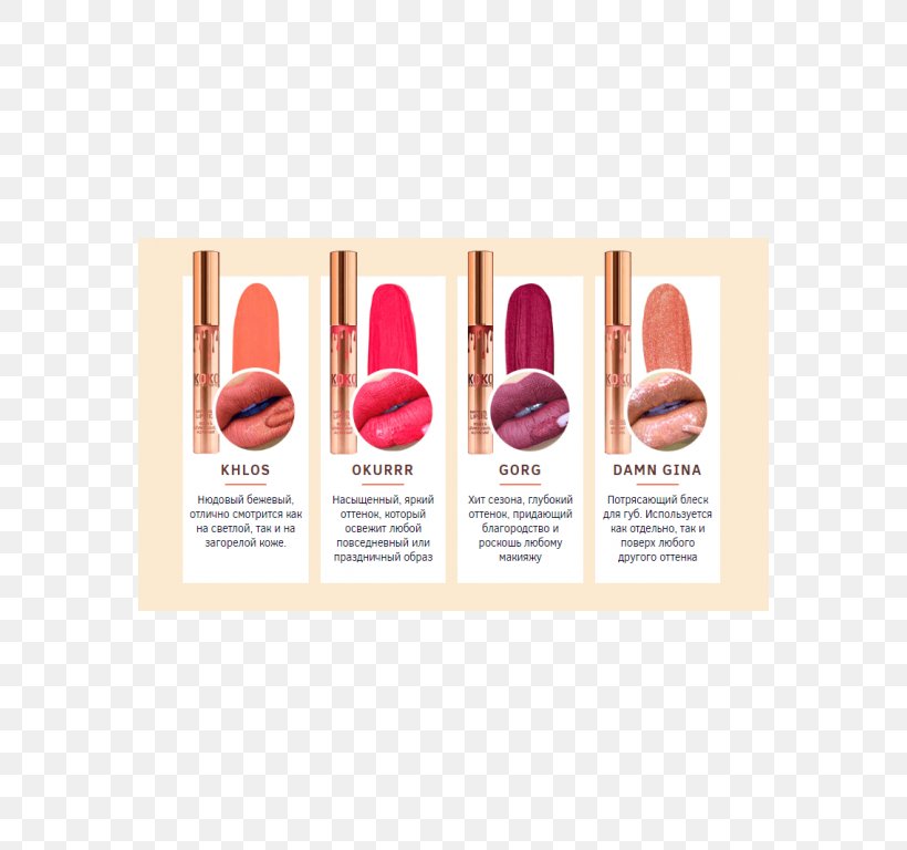 Pomade Lipstick Kylie Cosmetics Marketing, PNG, 570x768px, Pomade, Brand, Cosmetics, Fashion, Footwear Download Free