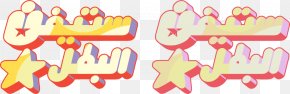 Fan - Logo Fan Art Drawing DeviantArt PNG