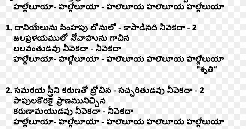 Yesutho Telugu Locker Document Raaraaju, PNG, 1174x617px, Telugu, Animal, Area, Black And White, Calligraphy Download Free
