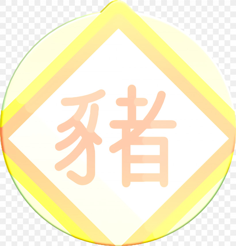 Year Of The Pig Icon Chinese Icon Chinese New Year Icon, PNG, 984x1028px, Chinese Icon, Analytic Trigonometry And Conic Sections, Circle, Logo, Mathematics Download Free