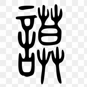 Line - Thumb Line White Clip Art PNG