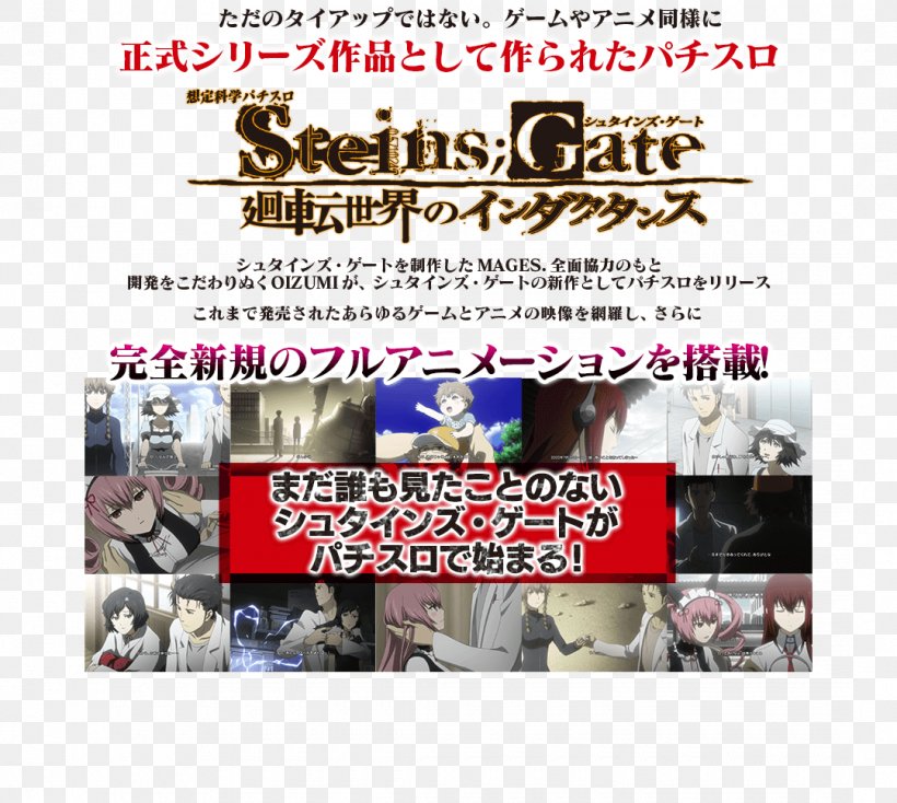 Steins;Gate IF Kurisu Makise Song Poster, PNG, 1080x968px, Steinsgate, Advertising, Ayane, Book, Brand Download Free