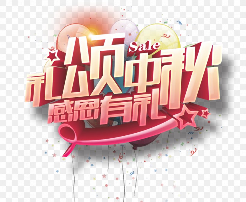 Mid-Autumn Festival Poster Change, PNG, 915x752px, Midautumn Festival, Advertising, Autumn, Brand, Change Download Free
