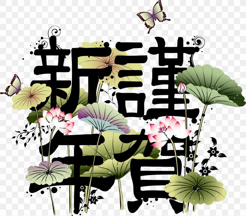 Nelumbo Nucifera Leaf Euclidean Vector, PNG, 2014x1773px, Nelumbo Nucifera, Art, Chinese New Year, Flora, Floral Design Download Free