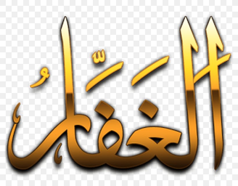 قرآن مجيد Names Of God In Islam Allah, PNG, 800x640px, Names Of God In Islam, Allah, Android, Brand, Calligraphy Download Free