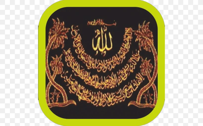 Al-Baqara 255 قرآن مجيد Android Ayah, PNG, 512x512px, Albaqara 255, Allah, Android, Ayah, Dhikr Download Free