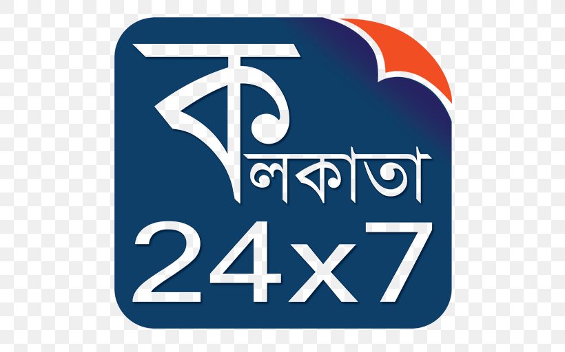 Kolkata24x7 Bengali Alphabet Ebela, PNG, 512x512px, Bengal, Anandabazar Patrika, Area, Bengali, Bengali Alphabet Download Free