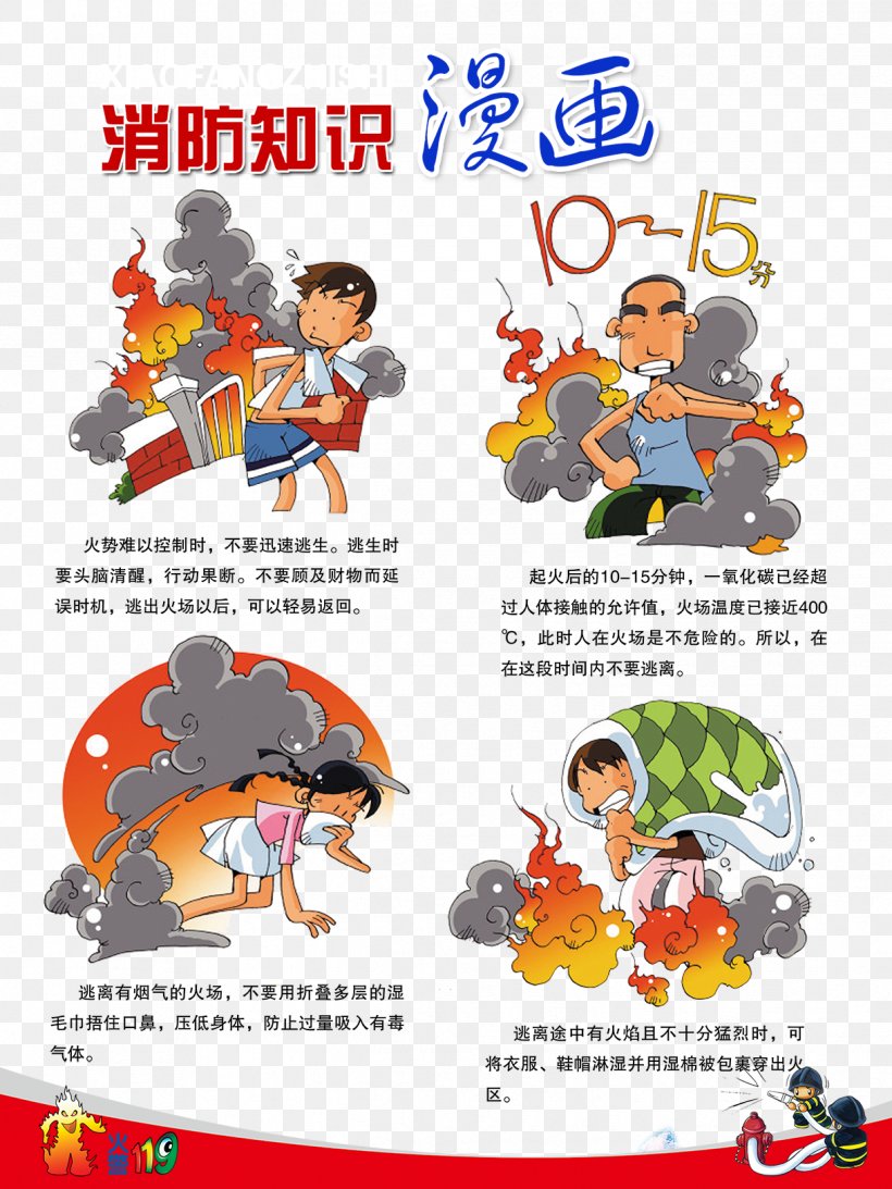 Fire Safety, PNG, 1219x1626px, Firefighting, Advertising, Area, Art, Cartoon Download Free