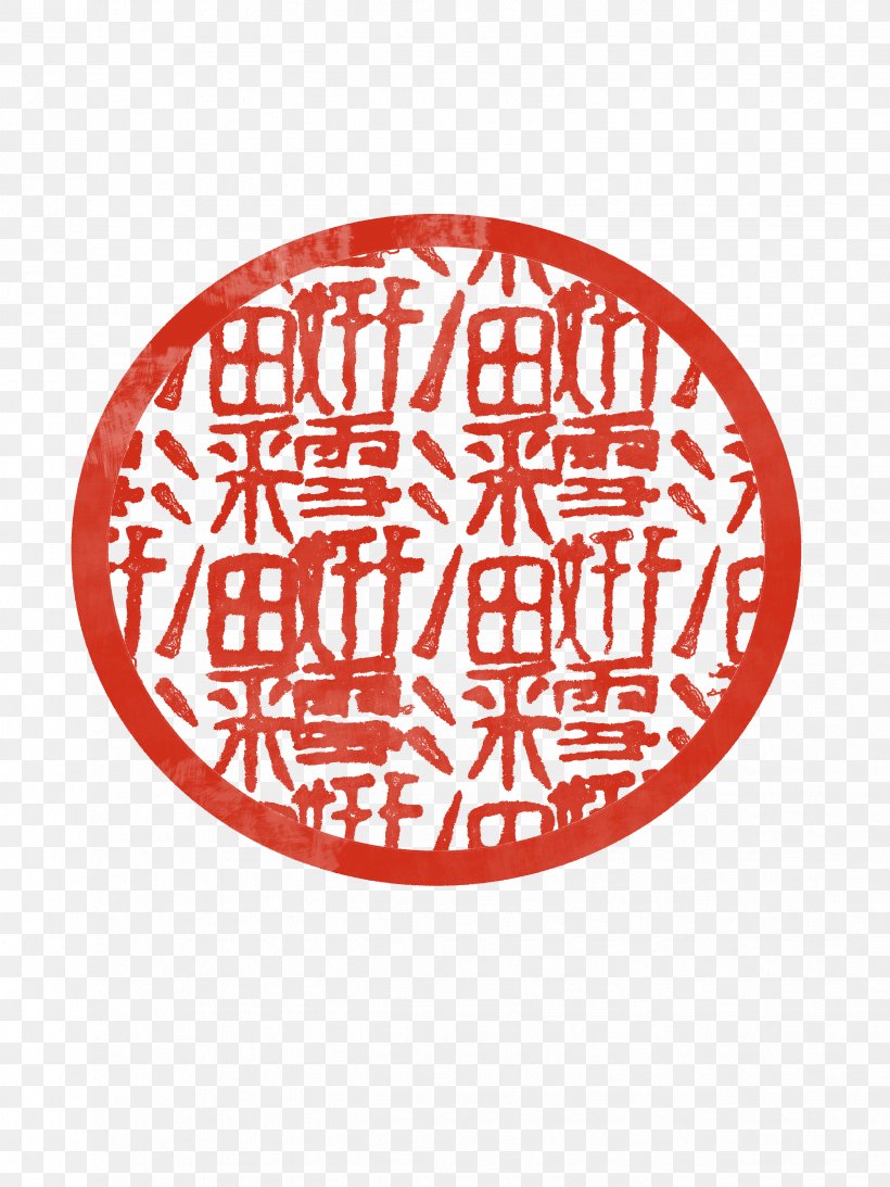 China Rubber Stamp Postage Stamps Seal Paper, PNG, 2448x3264px, China, Area, Ink, Logo, Mail Download Free