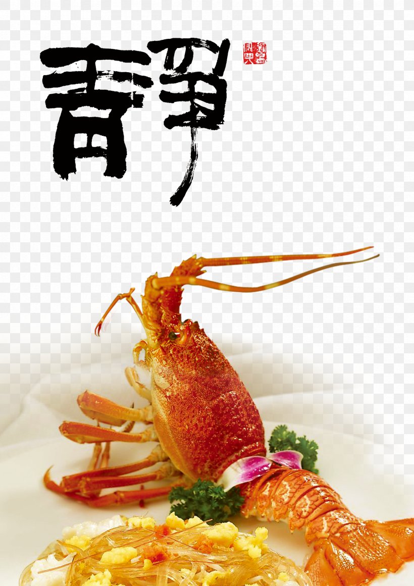 Seafood American Lobster Shanghai Palinurus Elephas, PNG, 2362x3346px, Seafood, American Lobster, Animal Source Foods, Asian Food, Cuisine Download Free