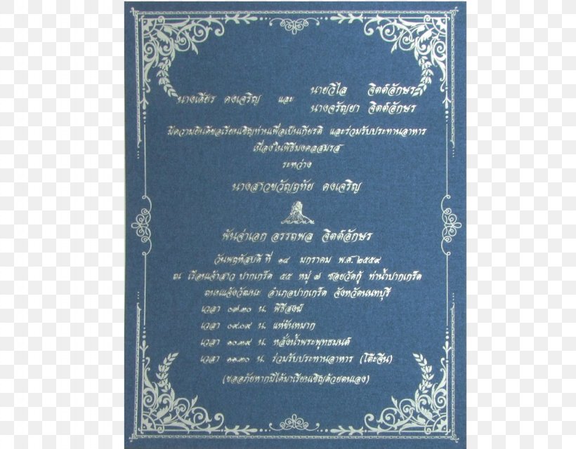 Wedding Invitation Convite Sky Plc, PNG, 1280x1000px, Wedding Invitation, Blue, Convite, Sky, Sky Plc Download Free