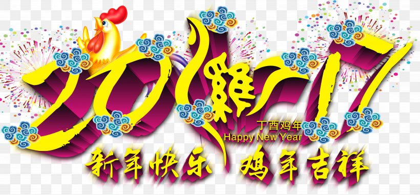 Chinese New Year Poster Chinese Zodiac Happiness Lunar New Year, PNG, 4999x2327px, Chinese New Year, Art, Brand, Chinese Zodiac, Chinoiserie Download Free