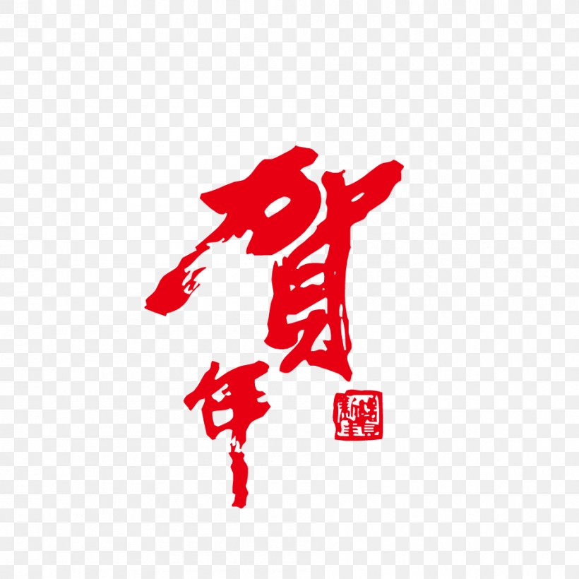 Chinese New Year New Years Day Clip Art, PNG, 945x945px, Chinese New Year, Area, Brand, Christmas, Logo Download Free