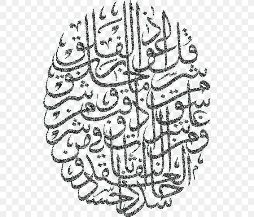 Qur'an Al-Falaq Surah Allah Arabic Calligraphy, PNG, 539x700px, Alfalaq, Alhamdulillah, Alinshirah, Allah, Alqaria Download Free